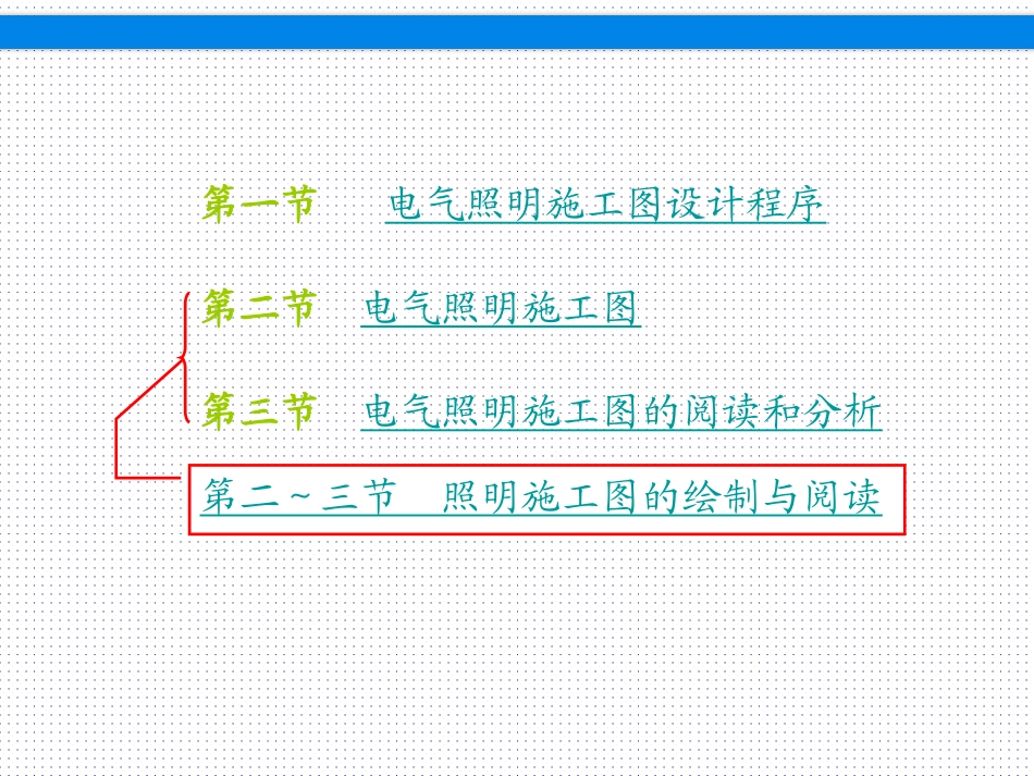 照明电气施工图设计_第2页