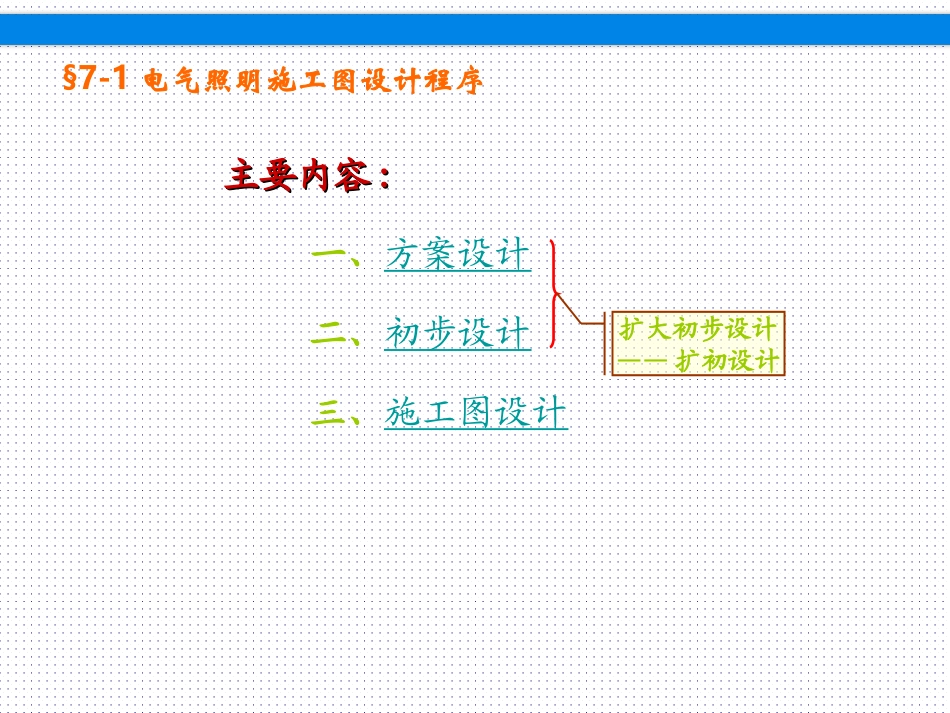 照明电气施工图设计_第3页