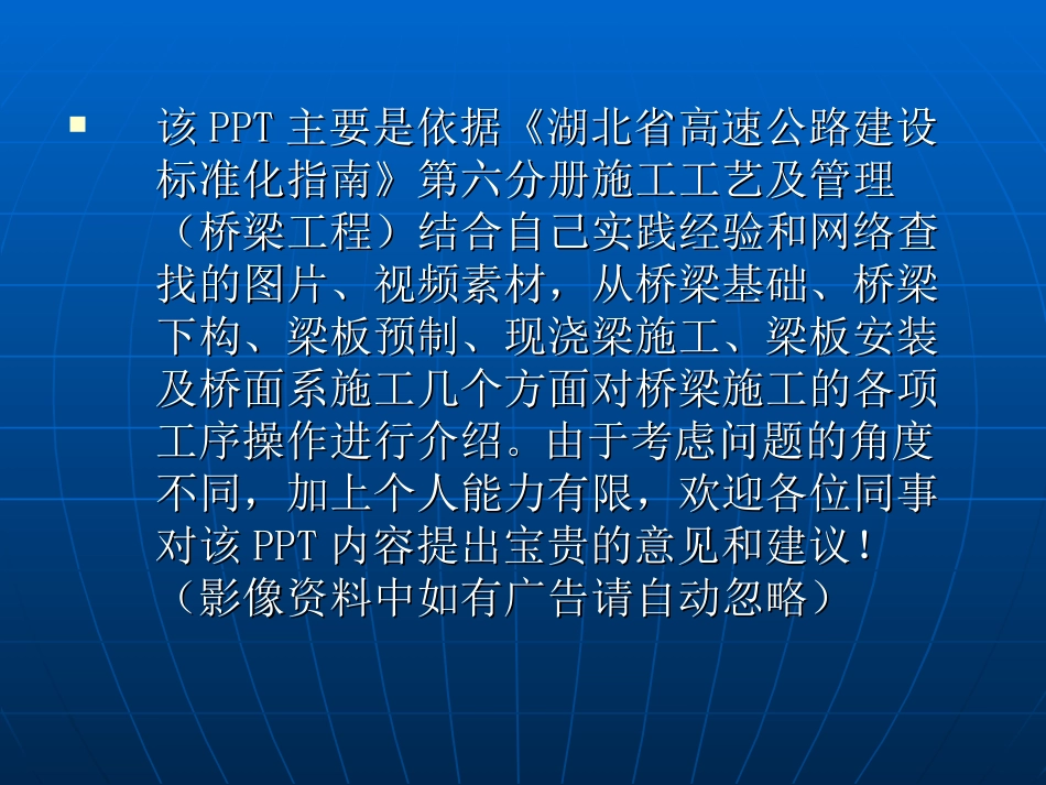 高速公路桥梁施工标准化学习_第2页