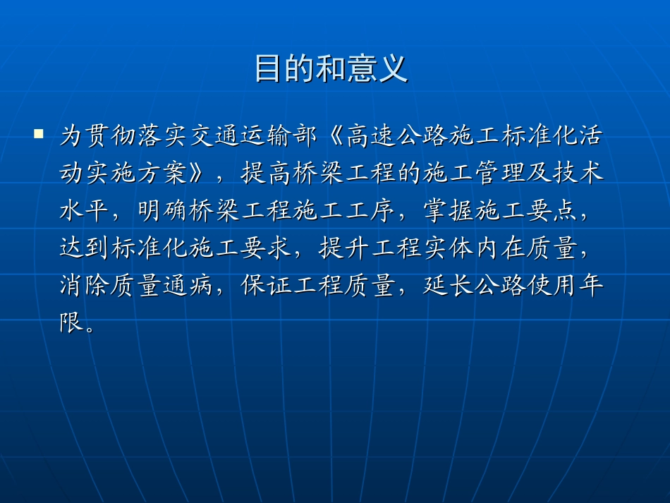高速公路桥梁施工标准化学习_第3页