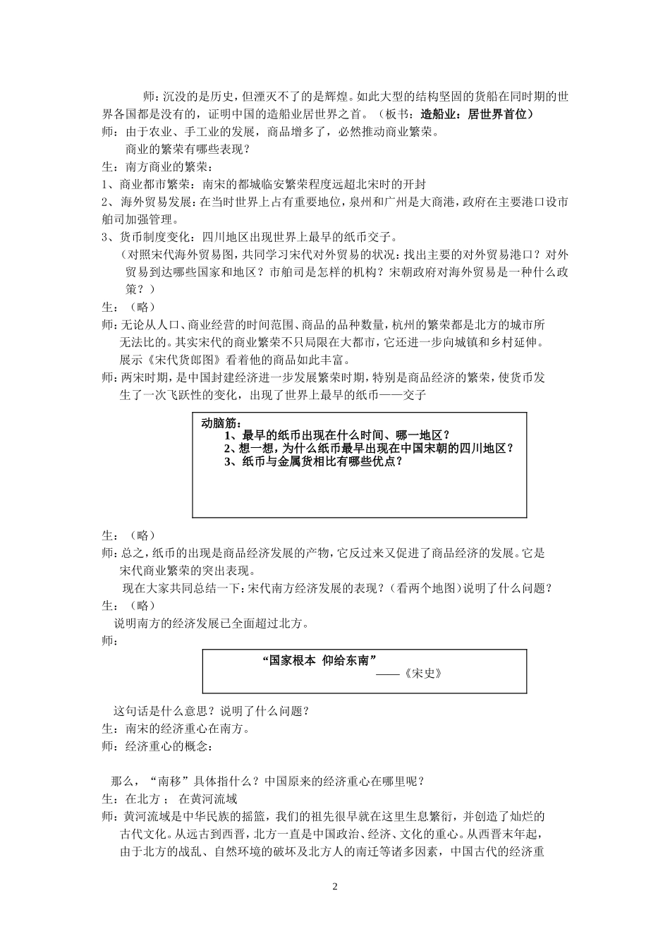 经济重心的南移教案_第2页