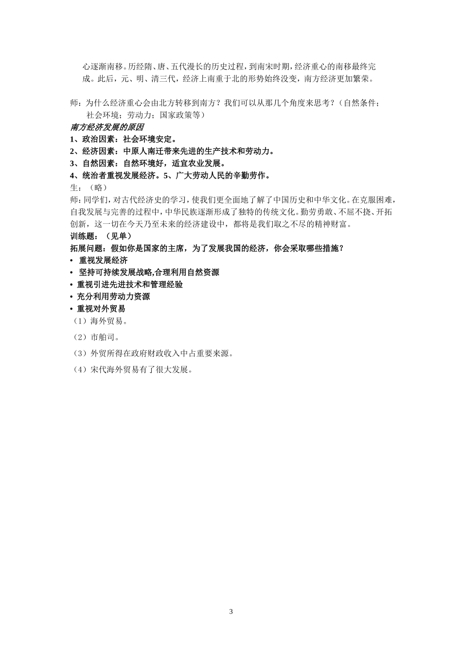 经济重心的南移教案_第3页