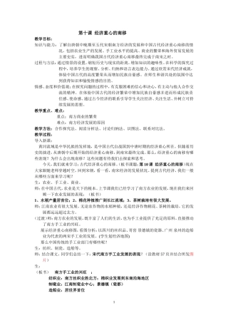 经济重心的南移教案