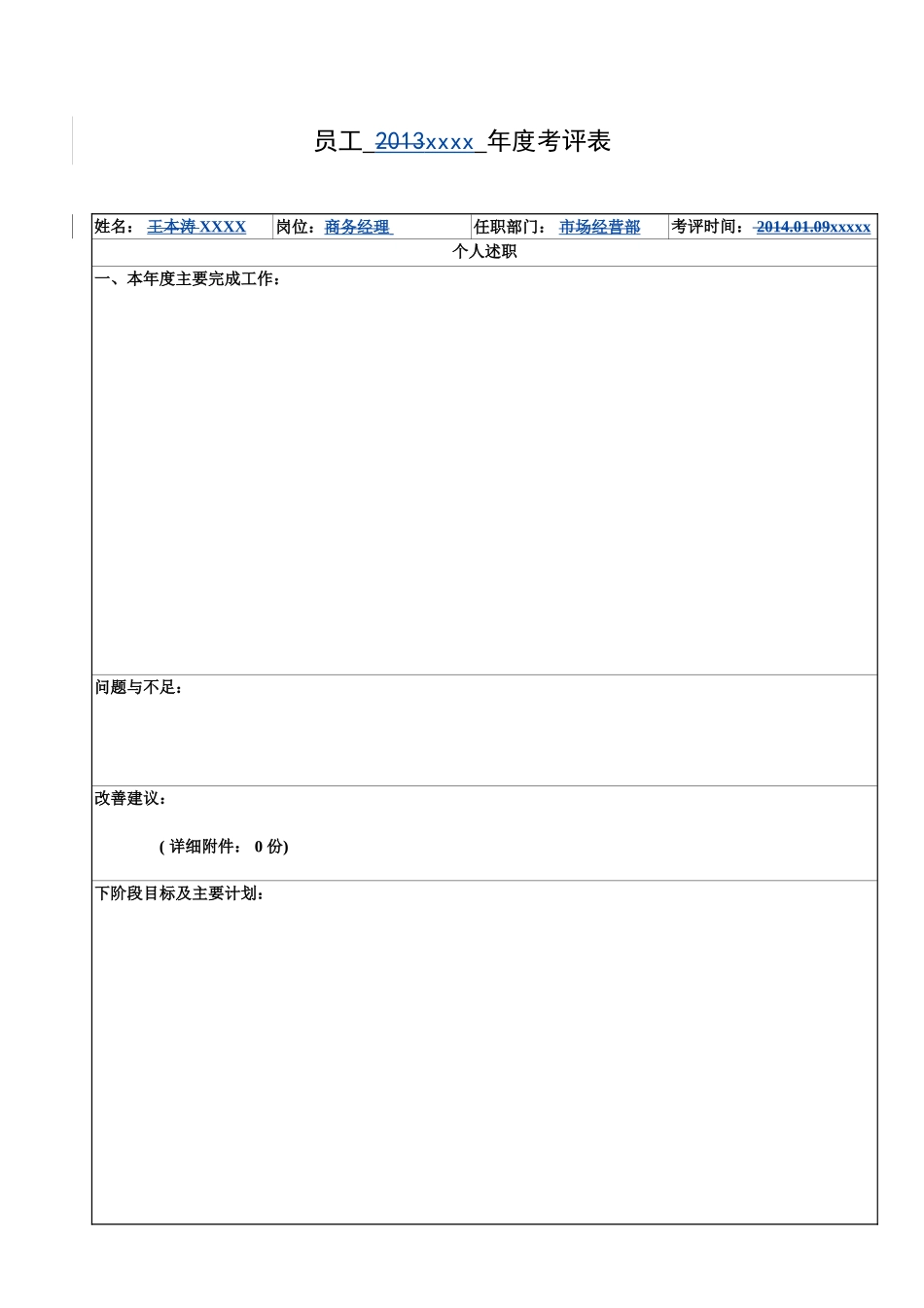 员工年度考评管理办法_第3页
