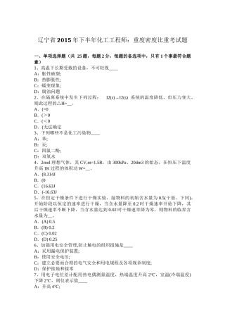 辽宁省2015年下半年化工工程师：重度密度比重考试题