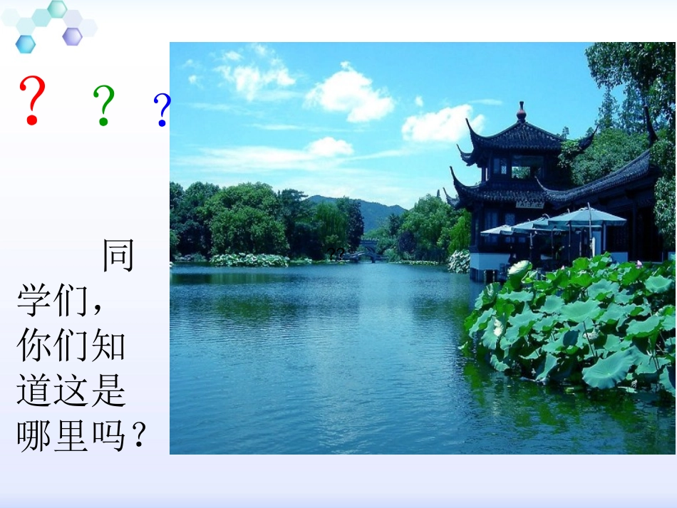 饮湖上初晴后雨公开课(最终版)_第1页