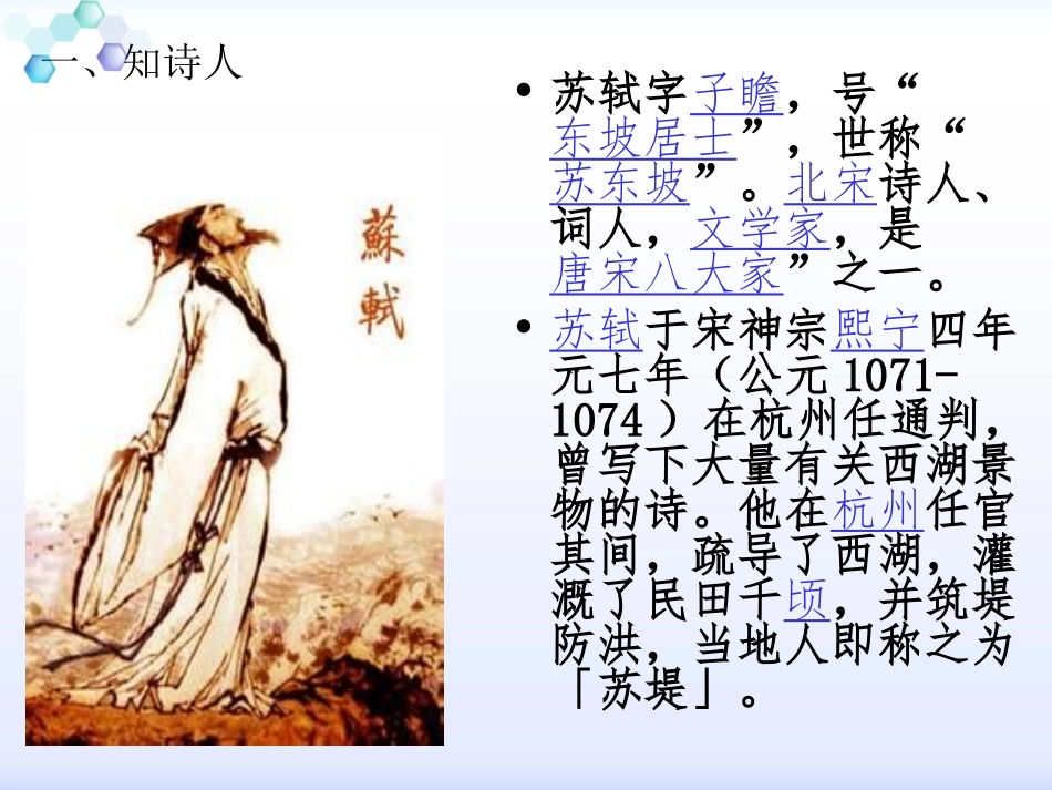 饮湖上初晴后雨公开课(最终版)_第3页