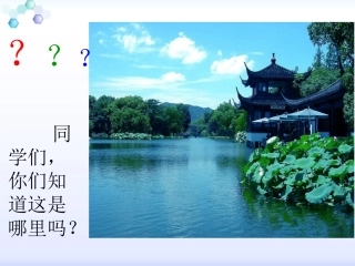 饮湖上初晴后雨公开课(最终版)