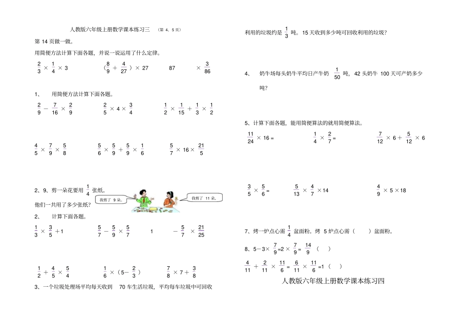 人教版小学六年级上册数学课本练习试题汇编全册_第2页