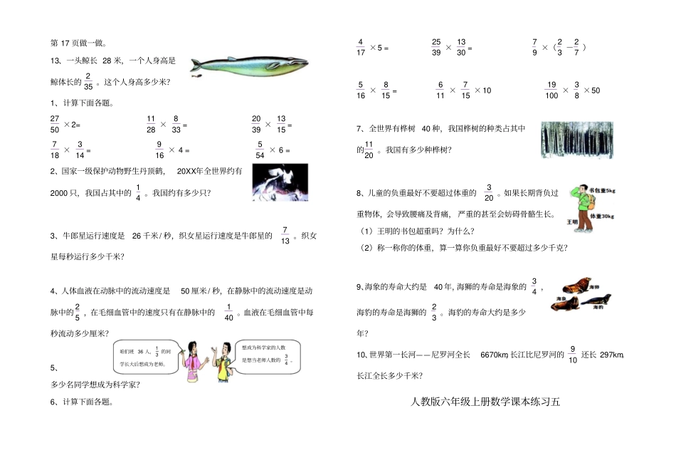 人教版小学六年级上册数学课本练习试题汇编全册_第3页