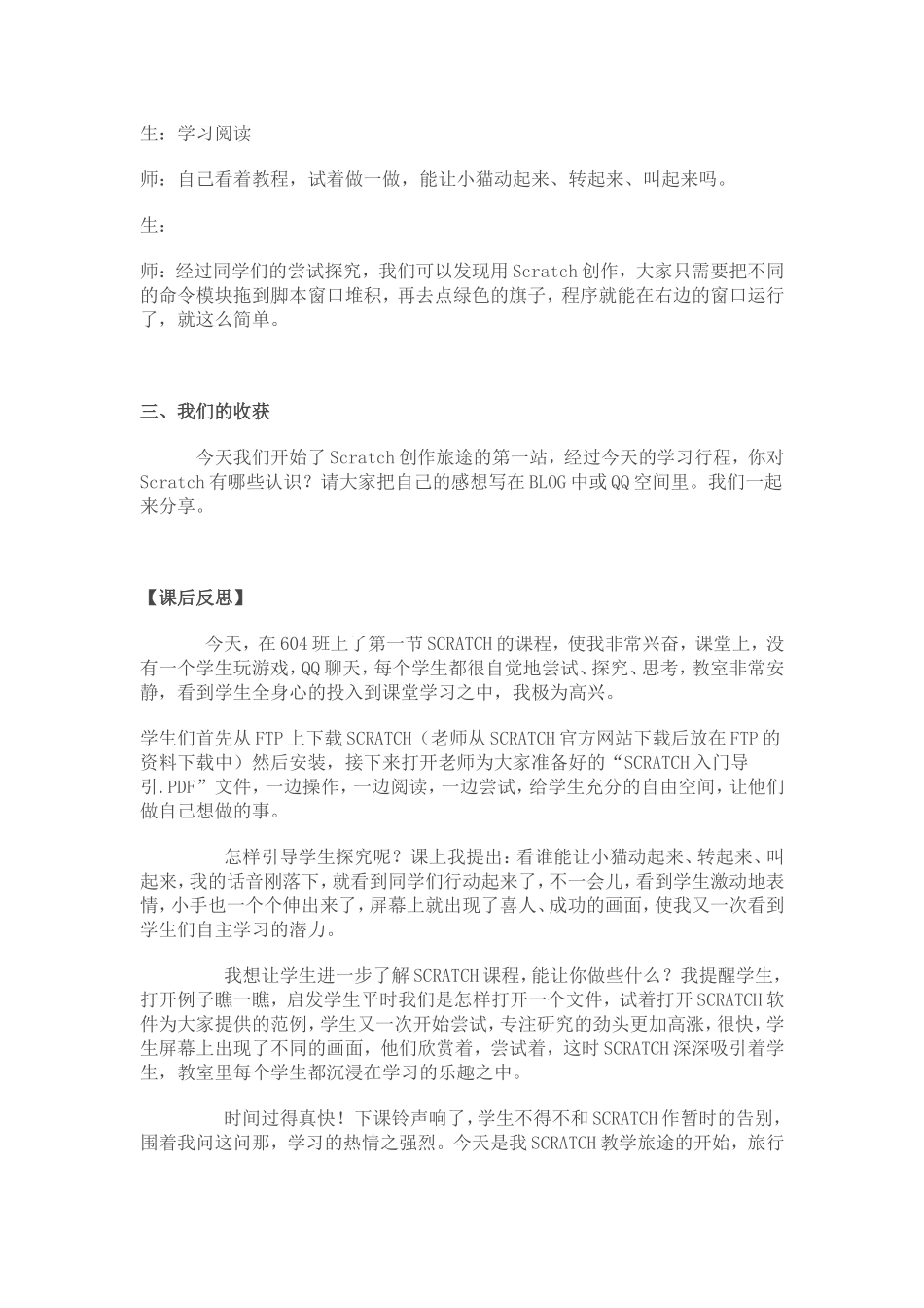 小学信息技术scratch教案_第3页