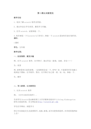 小学信息技术scratch教案