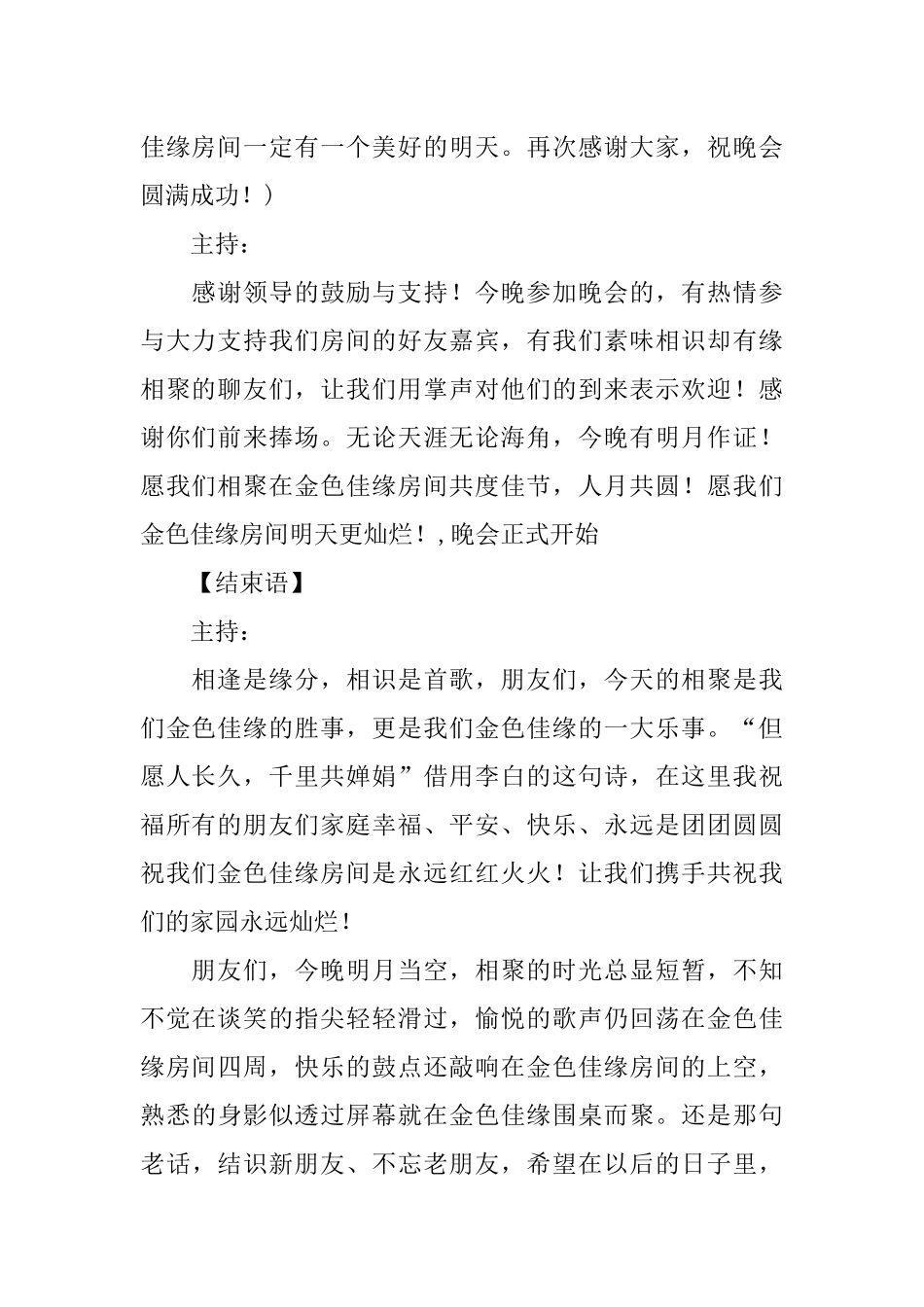 中秋晚会开场词、结束语_第2页