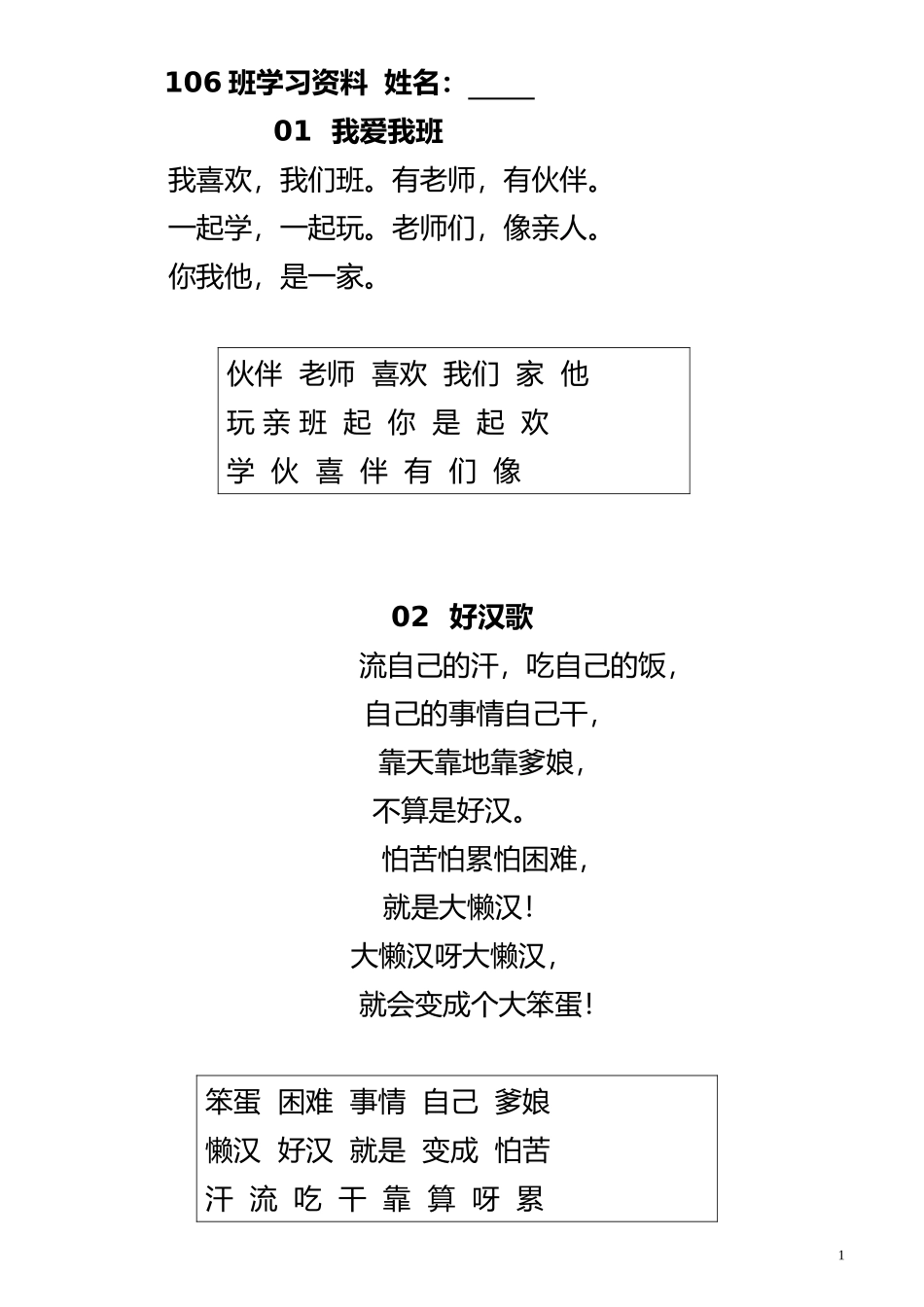 行为规范、写字儿歌_第1页