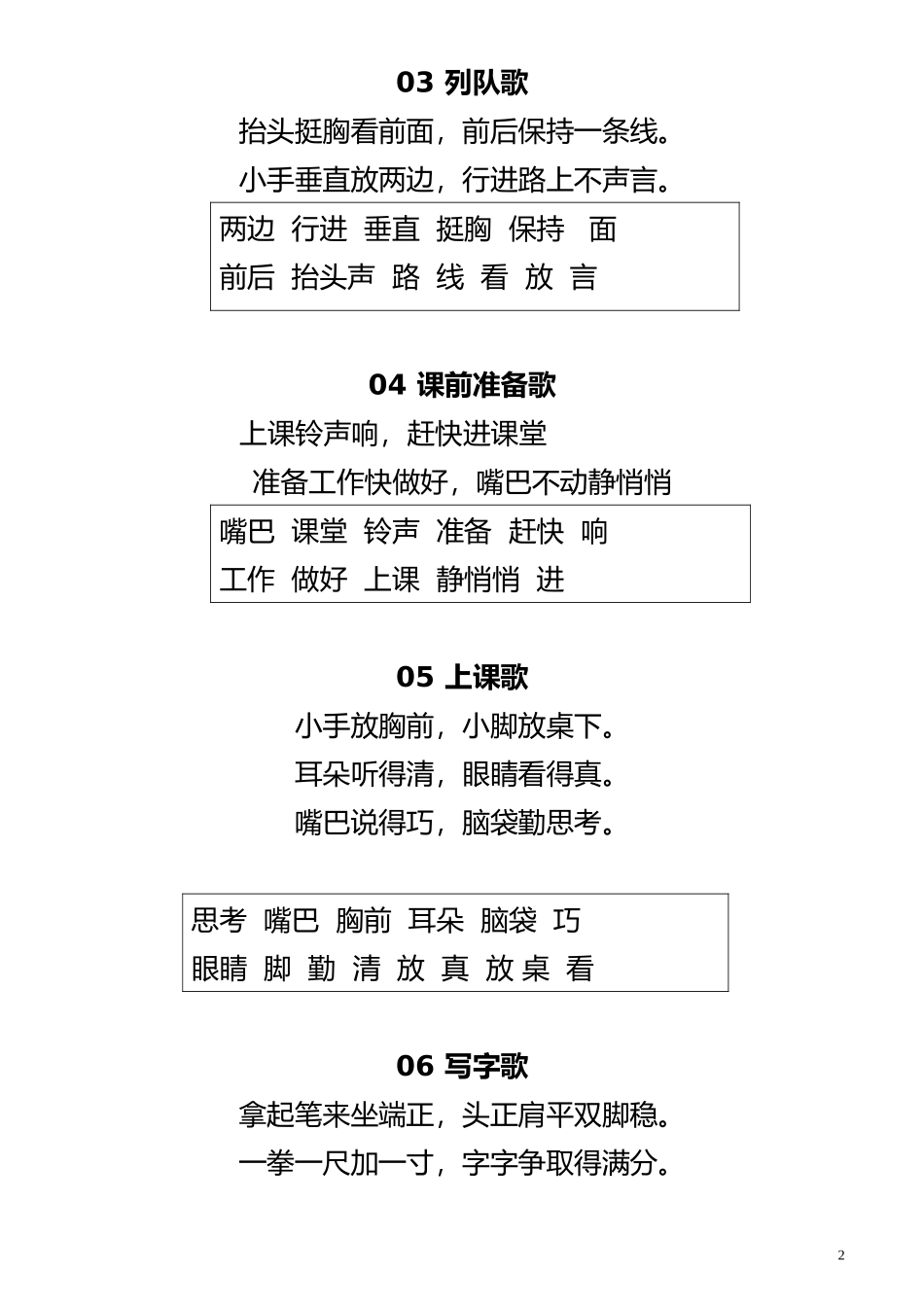 行为规范、写字儿歌_第2页