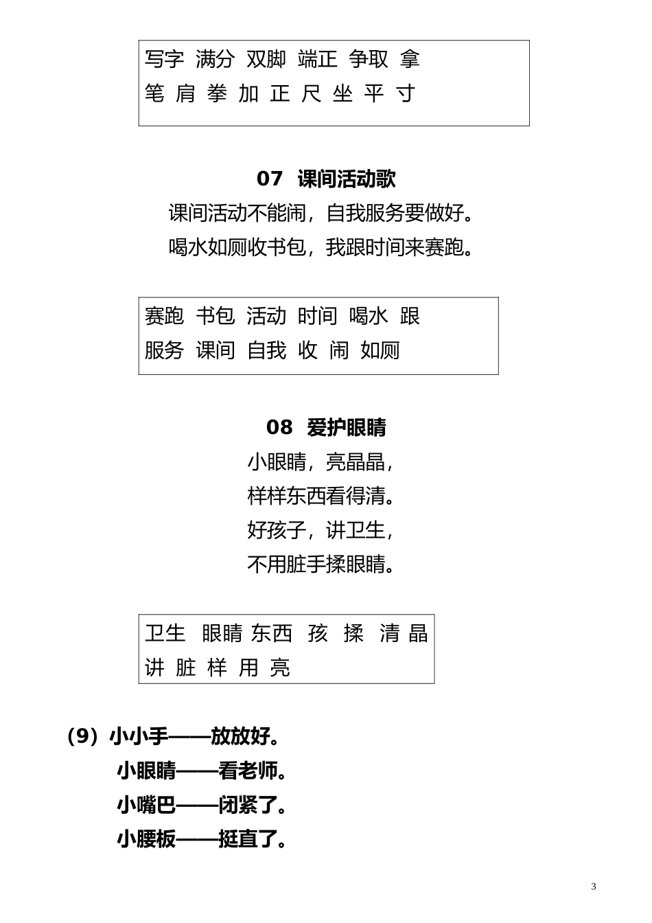 行为规范、写字儿歌_第3页