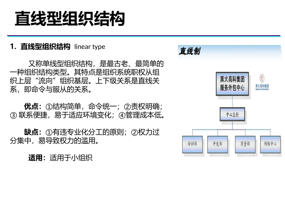 组织架构分析_第2页