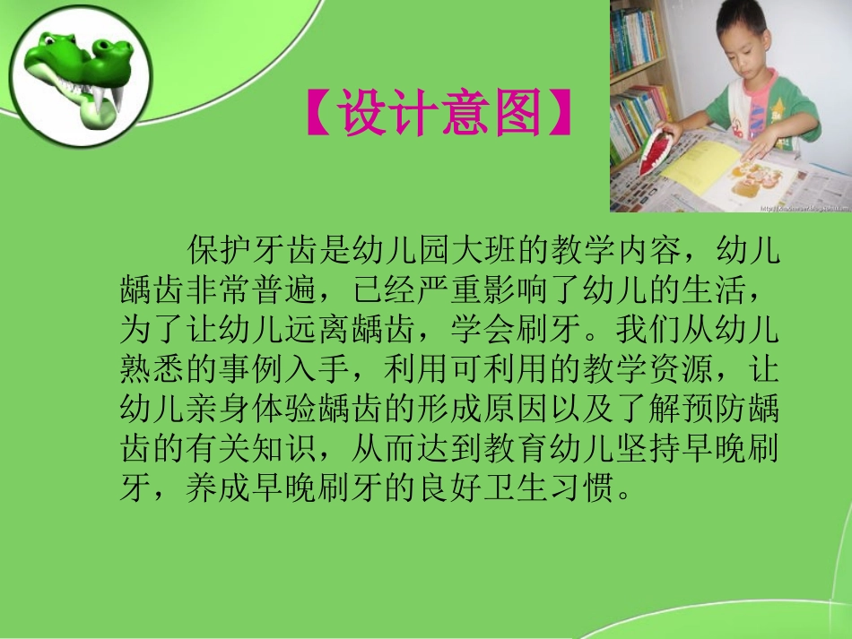 幼儿园大班健康说课课件我爱刷牙_第2页