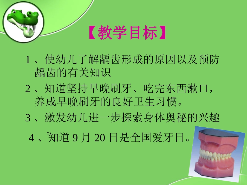 幼儿园大班健康说课课件我爱刷牙_第3页