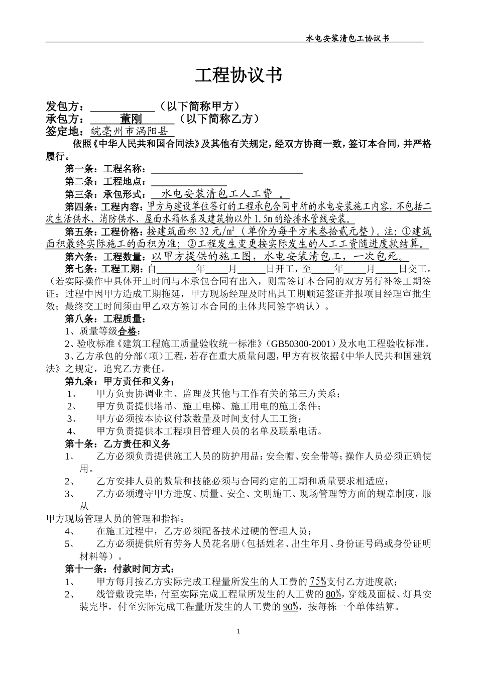 水电清包工协议书_第1页
