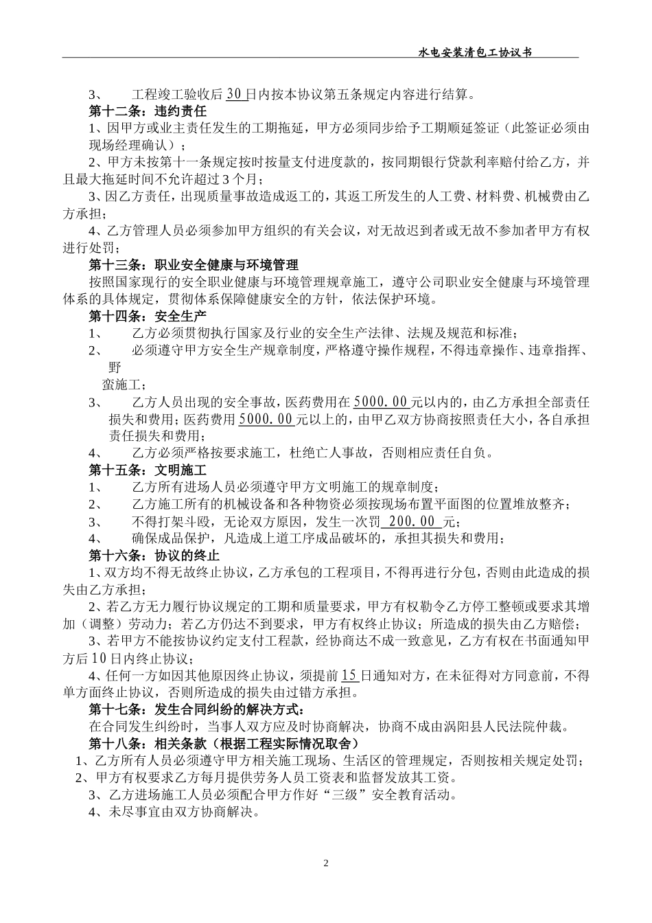 水电清包工协议书_第2页