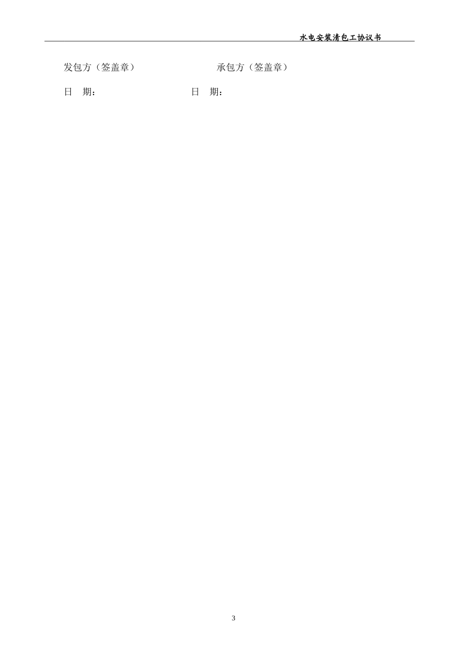 水电清包工协议书_第3页