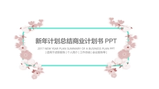 清新褐色花卉装饰的文艺小清新通用PPT模板