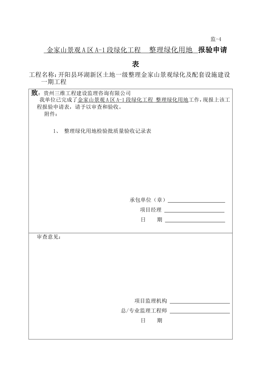绿化检验批全套_第1页