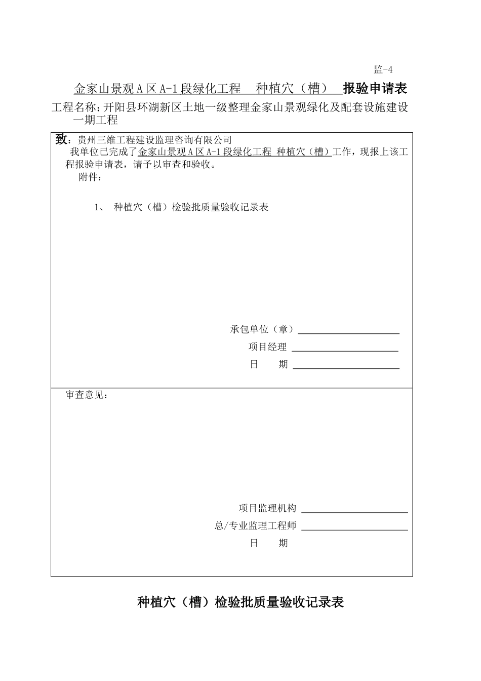 绿化检验批全套_第3页