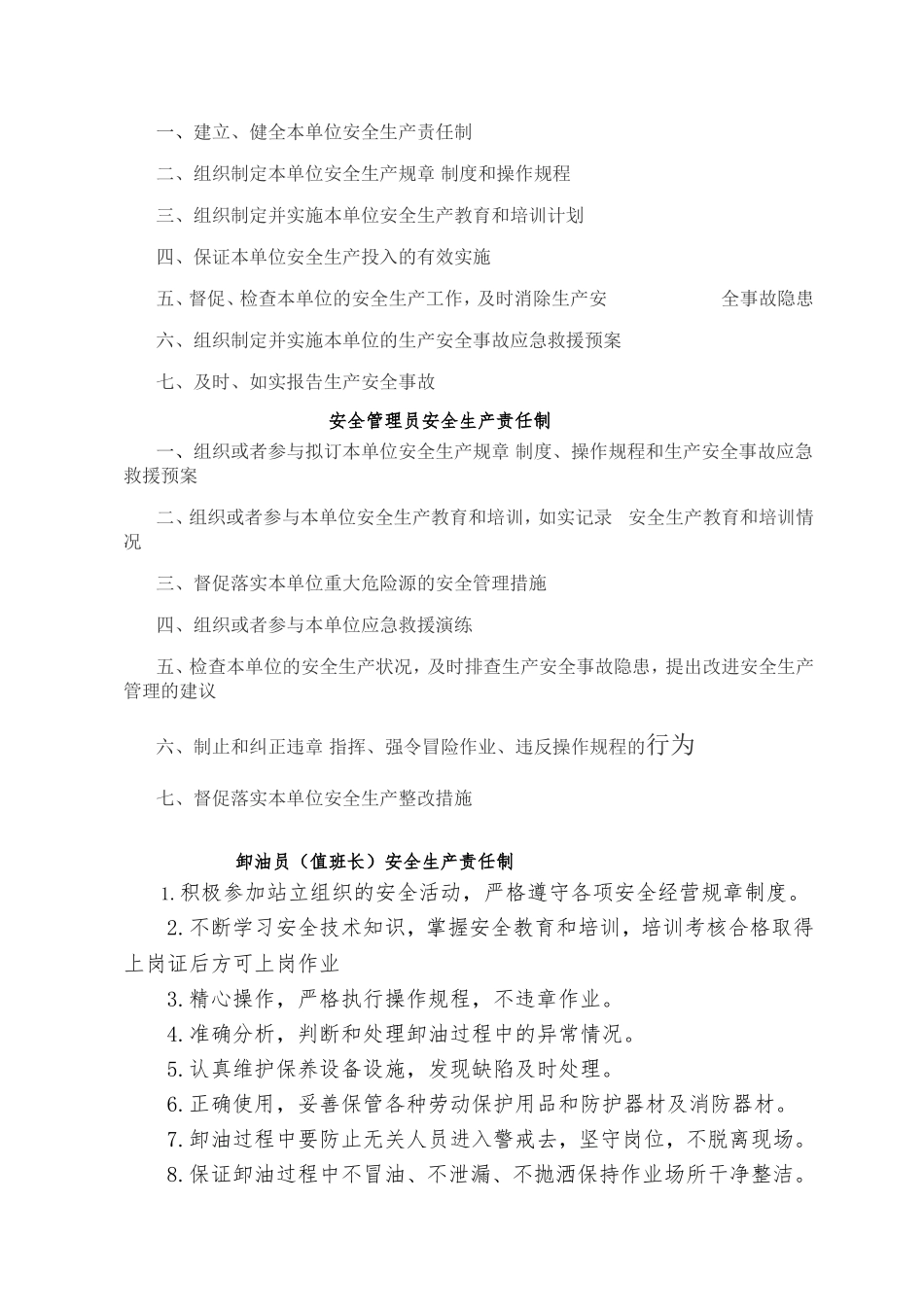 加油站安全生产规章制度和岗位操作规程_第2页