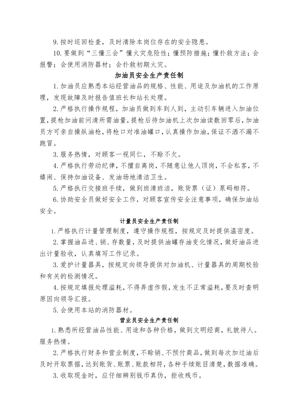 加油站安全生产规章制度和岗位操作规程_第3页