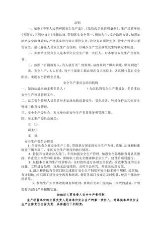 加油站安全生产规章制度和岗位操作规程