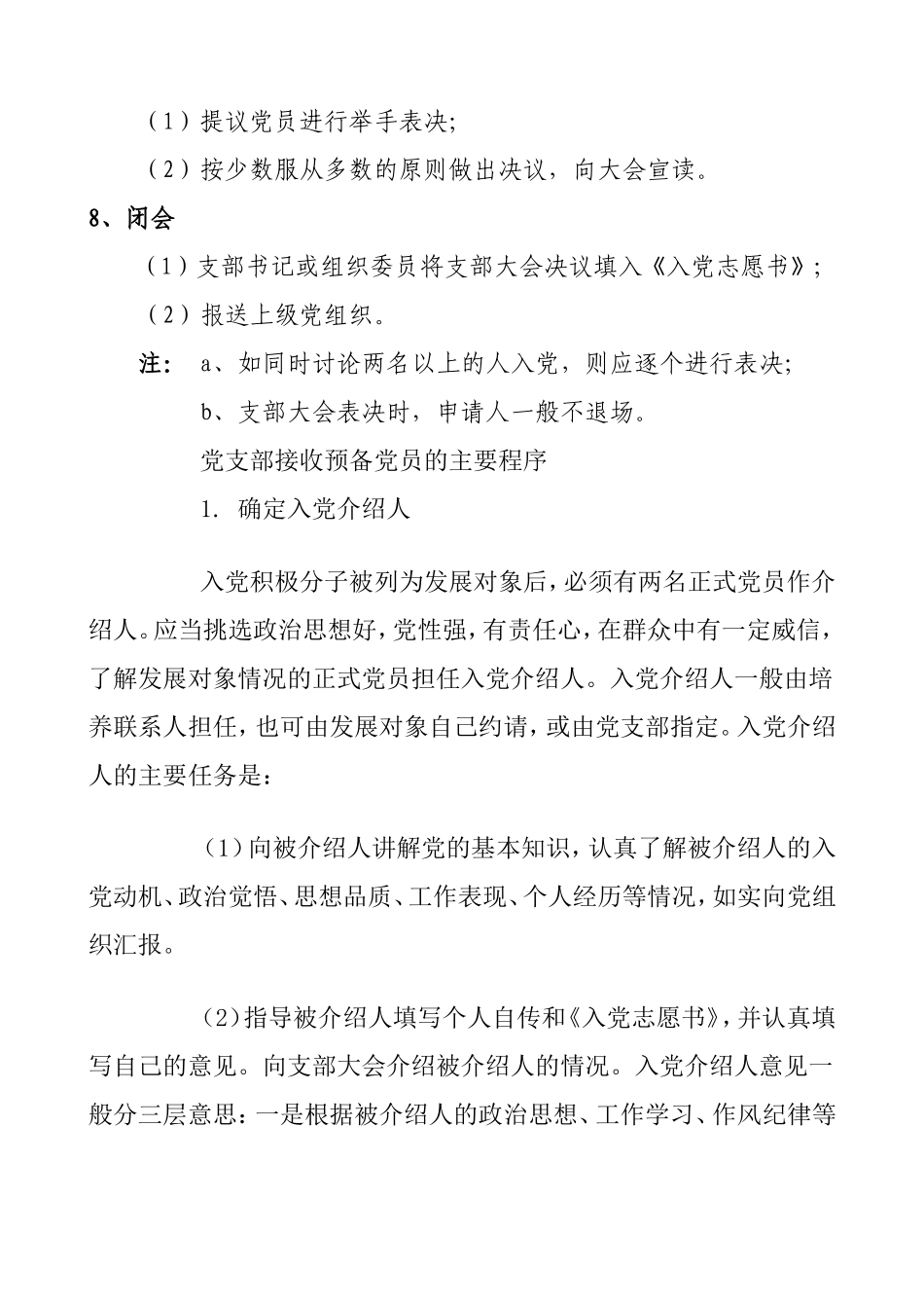接收预备党员支部大会程序_第2页