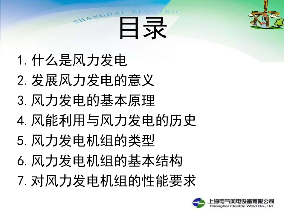风力发电基础基础知识_第2页