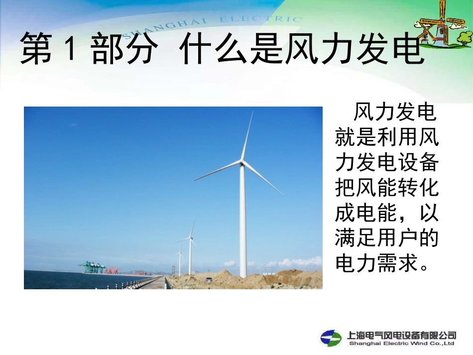 风力发电基础基础知识_第3页