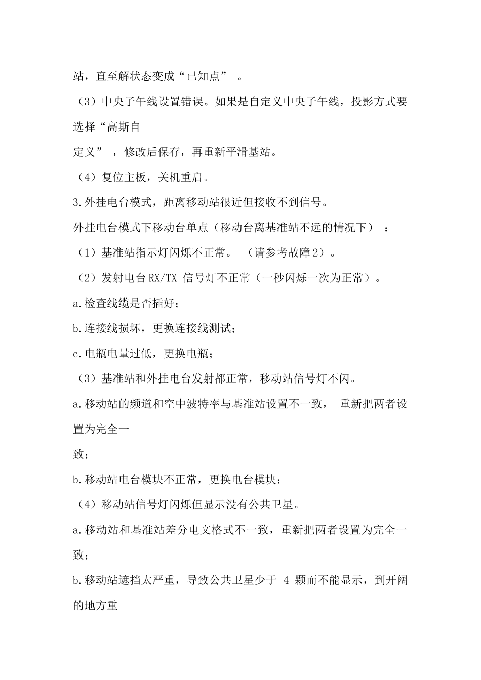 中海达RTK故障及解决方法_第2页