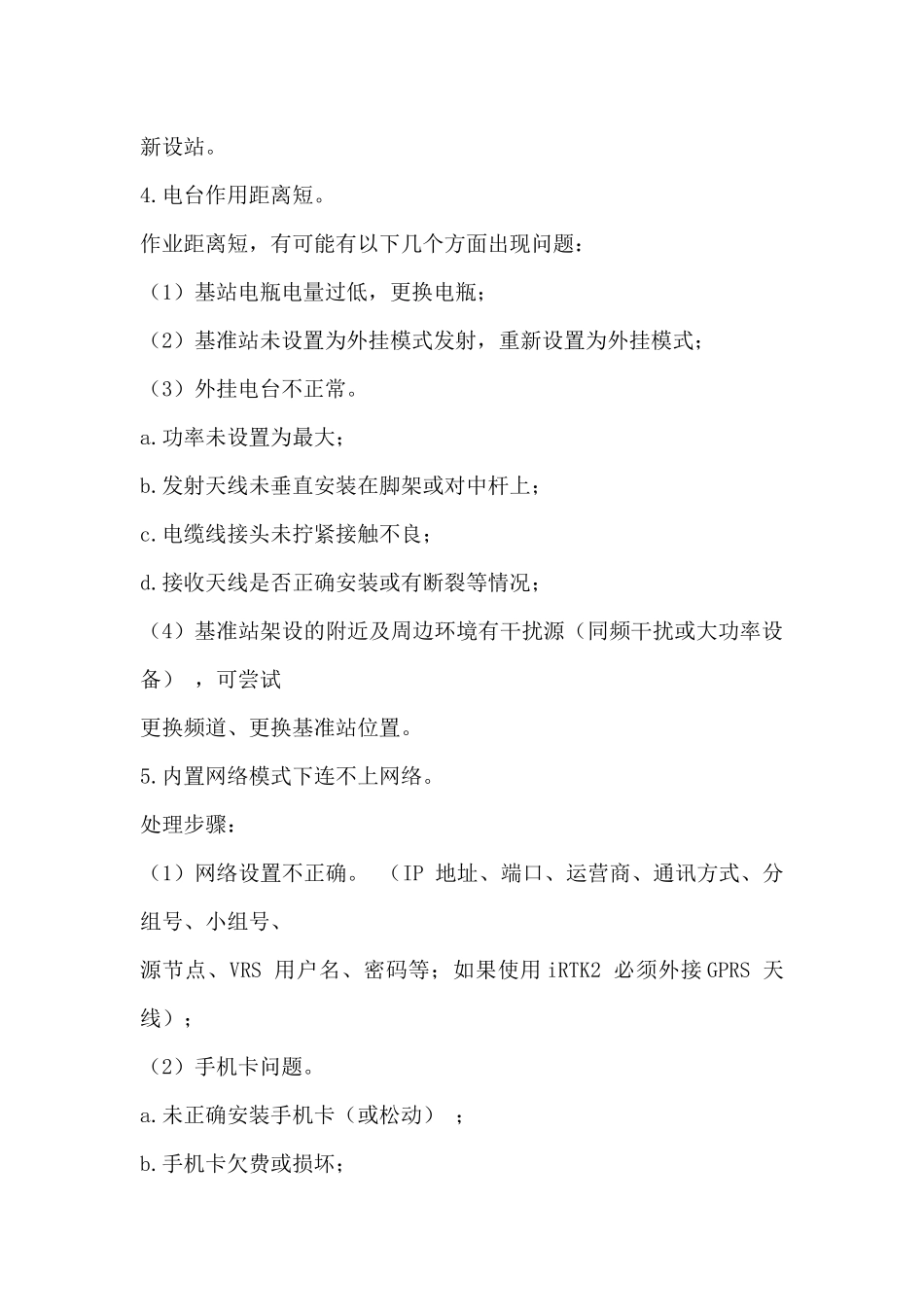 中海达RTK故障及解决方法_第3页