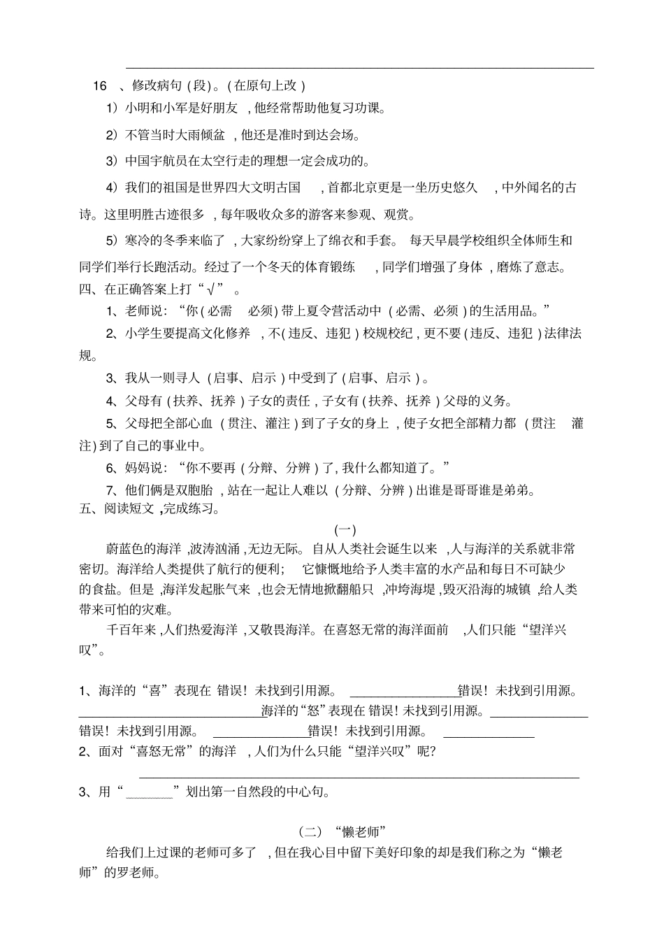 人教版小学六年级上册语文期中试卷3_第2页