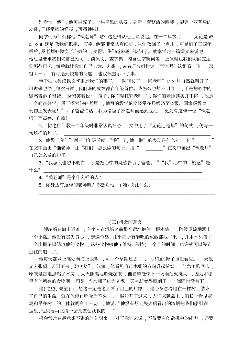 人教版小学六年级上册语文期中试卷3_第3页