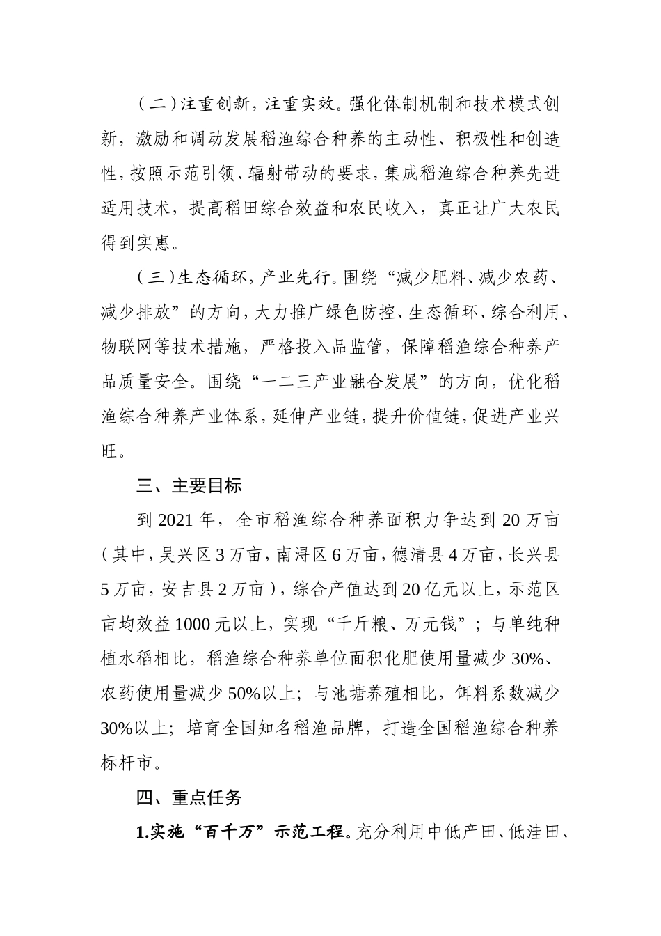 湖州大力推进稻渔综合种养发展_第2页