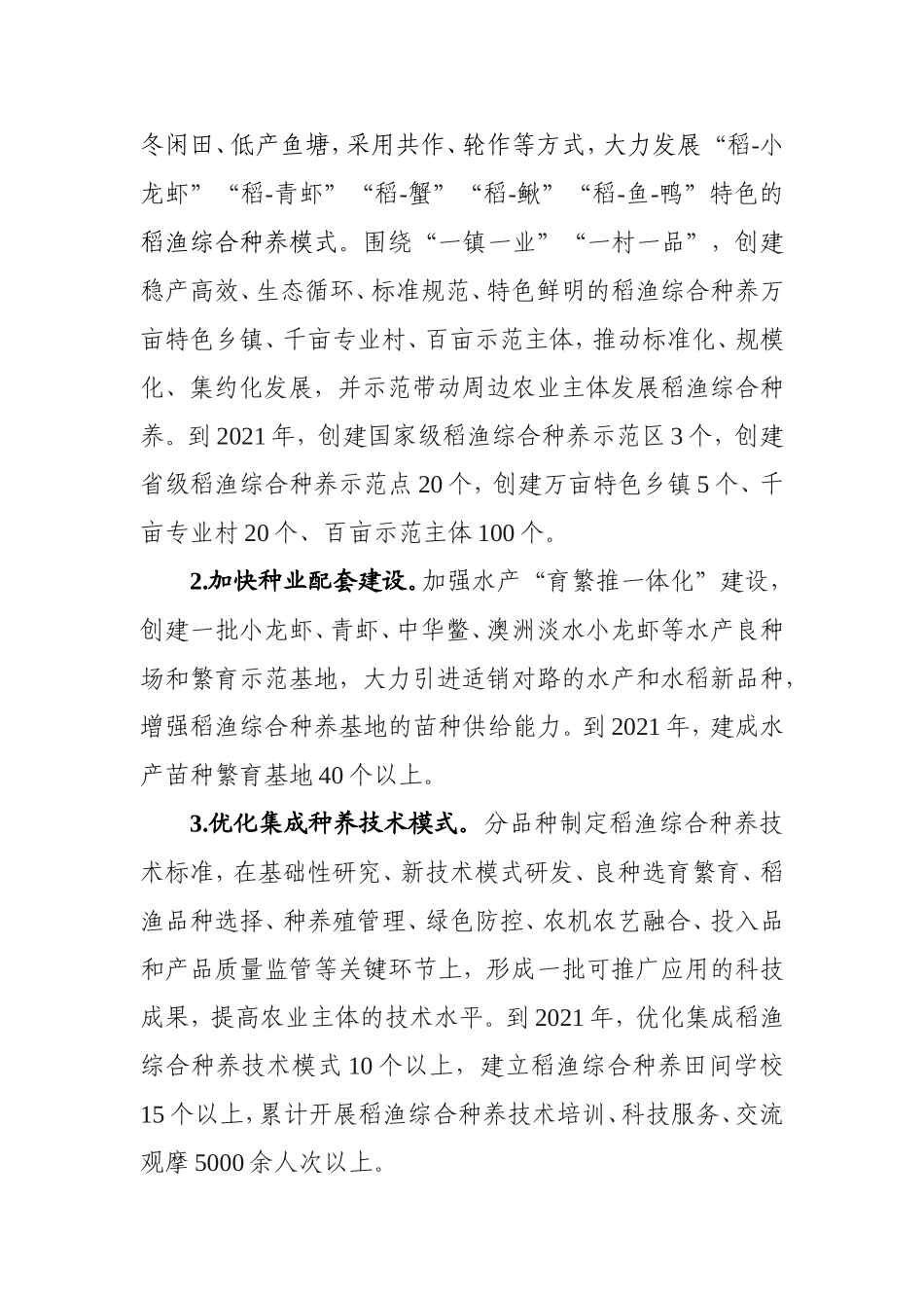 湖州大力推进稻渔综合种养发展_第3页