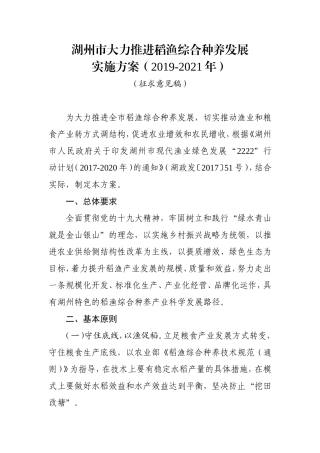 湖州大力推进稻渔综合种养发展