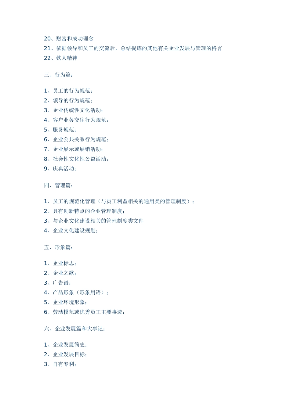 企业文化手册框架目录_第2页