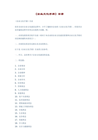 企业文化手册框架目录