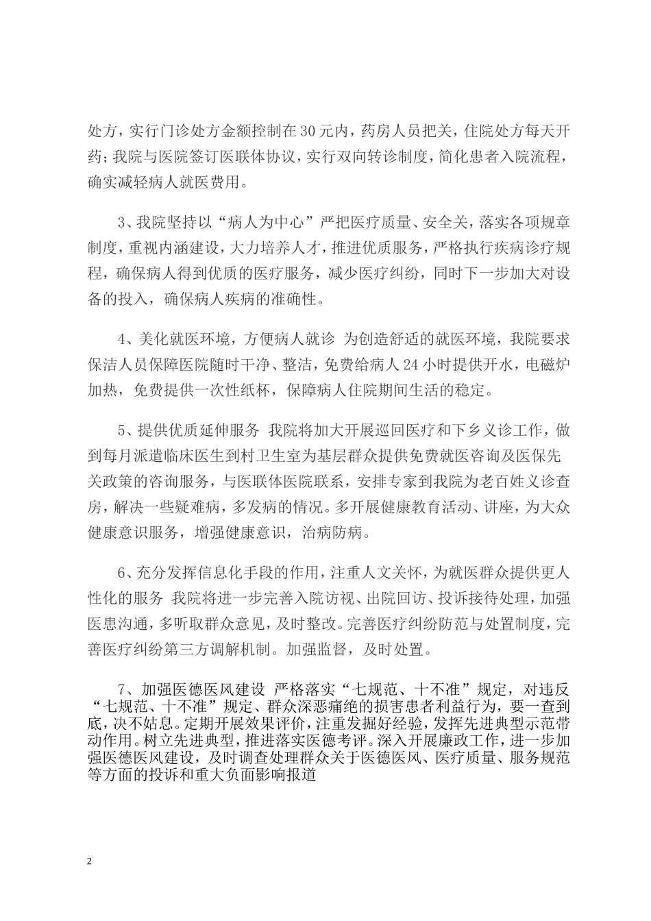 改善医疗服务行动实施方案_第2页