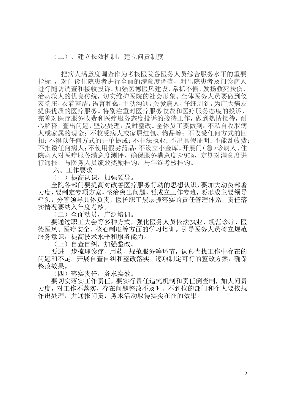 改善医疗服务行动实施方案_第3页