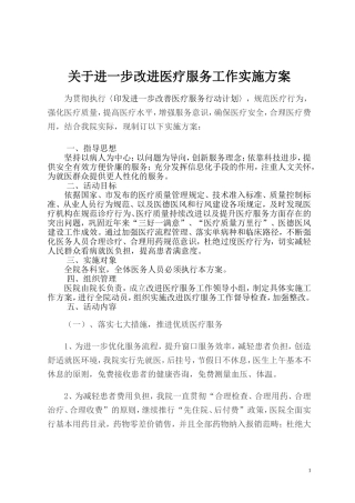 改善医疗服务行动实施方案
