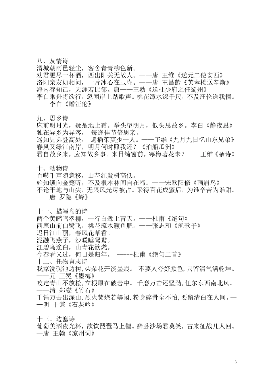 小学古诗词按主题分类_第3页