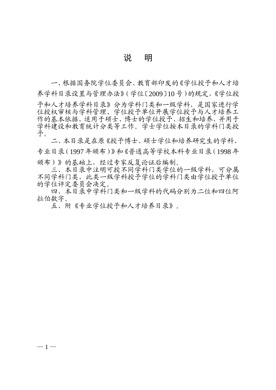 学位授予和人才培养学科目录(2011年)_第2页