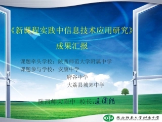 用特色精心打造教育乐园——创建级普通高中示范性学校自评汇报